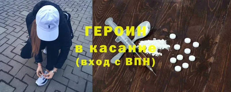 ГЕРОИН Heroin  это формула  Подпорожье 